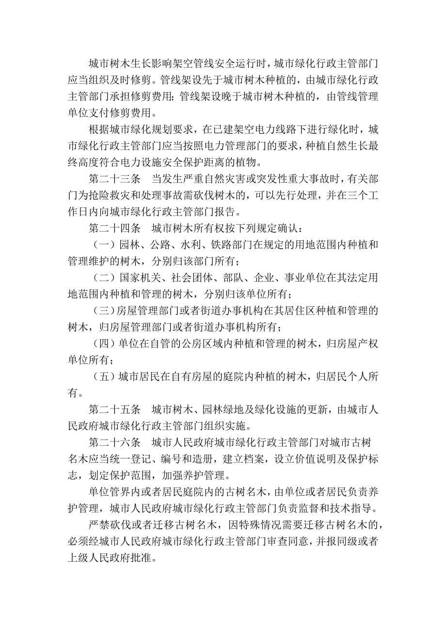 邯郸市城市绿化条例(2006年修正本)_第5页