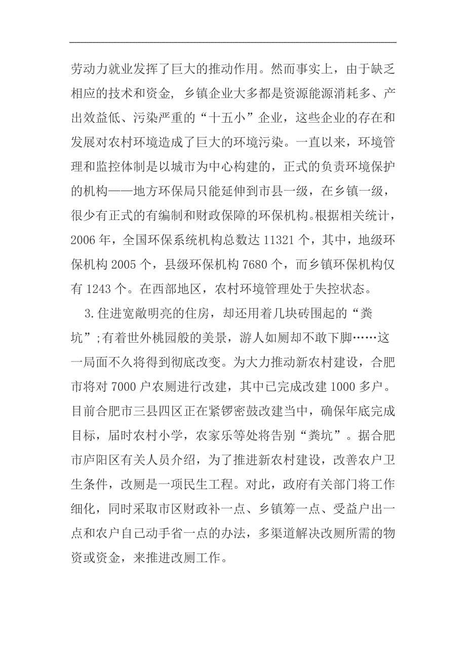 2014年湖南郴州政法干警申论考前全真模拟题_第5页
