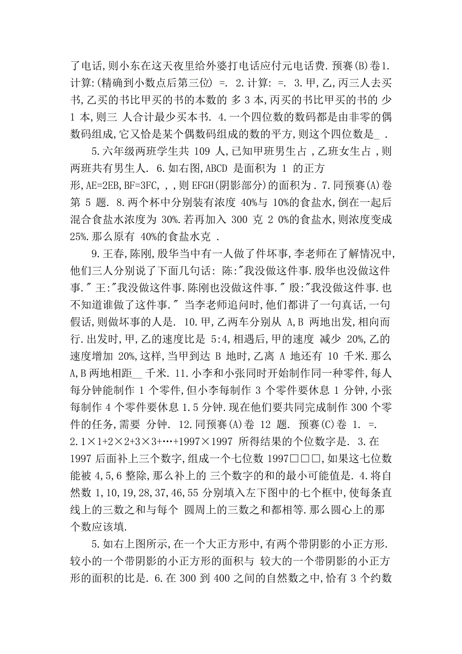 【doc】小学数学竞赛试题(abc三类卷)_第2页