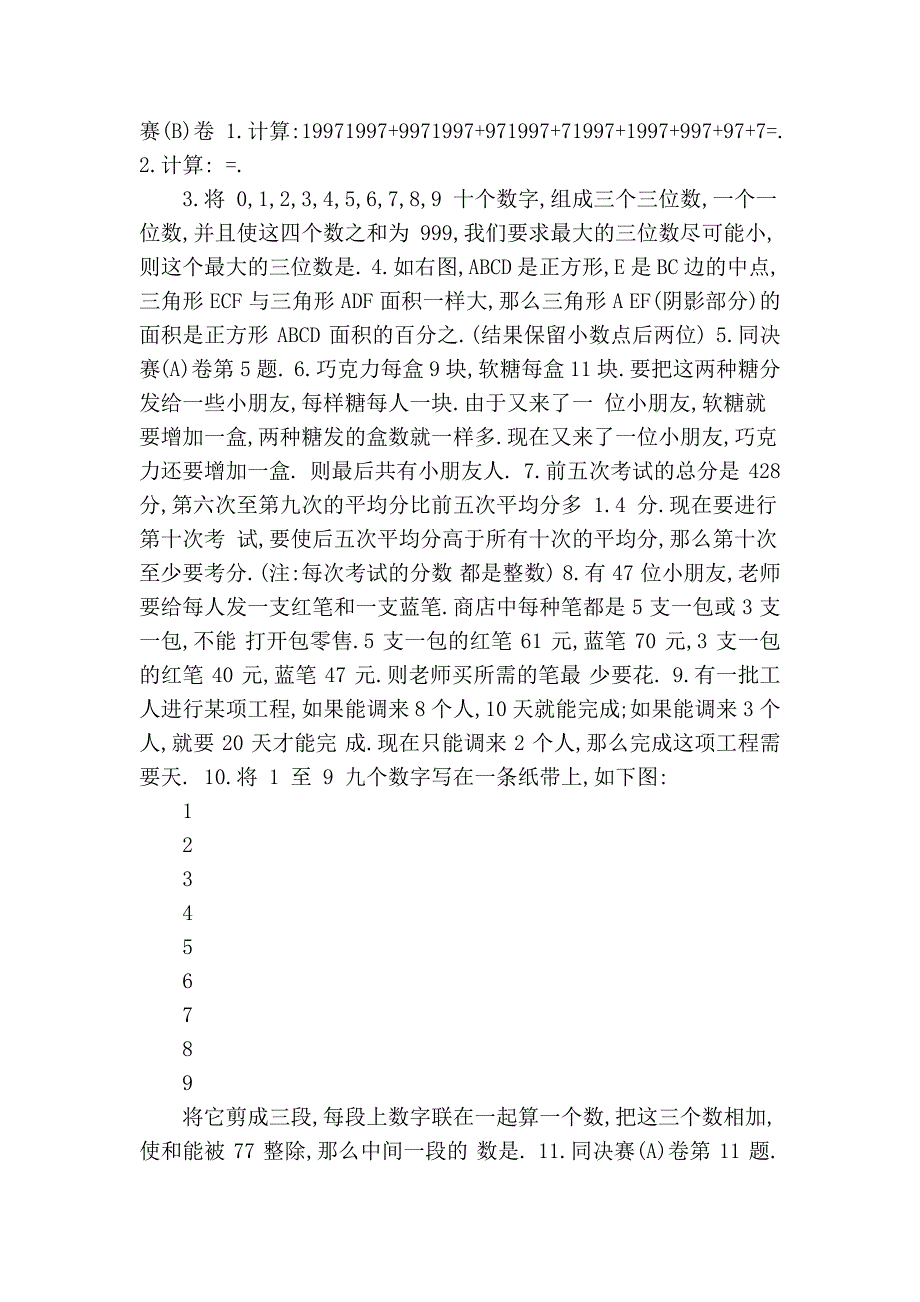 【doc】小学数学竞赛试题(abc三类卷)_第4页