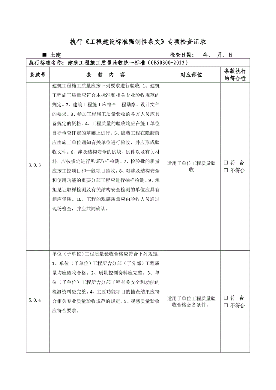 光伏强制性条文2015_第1页