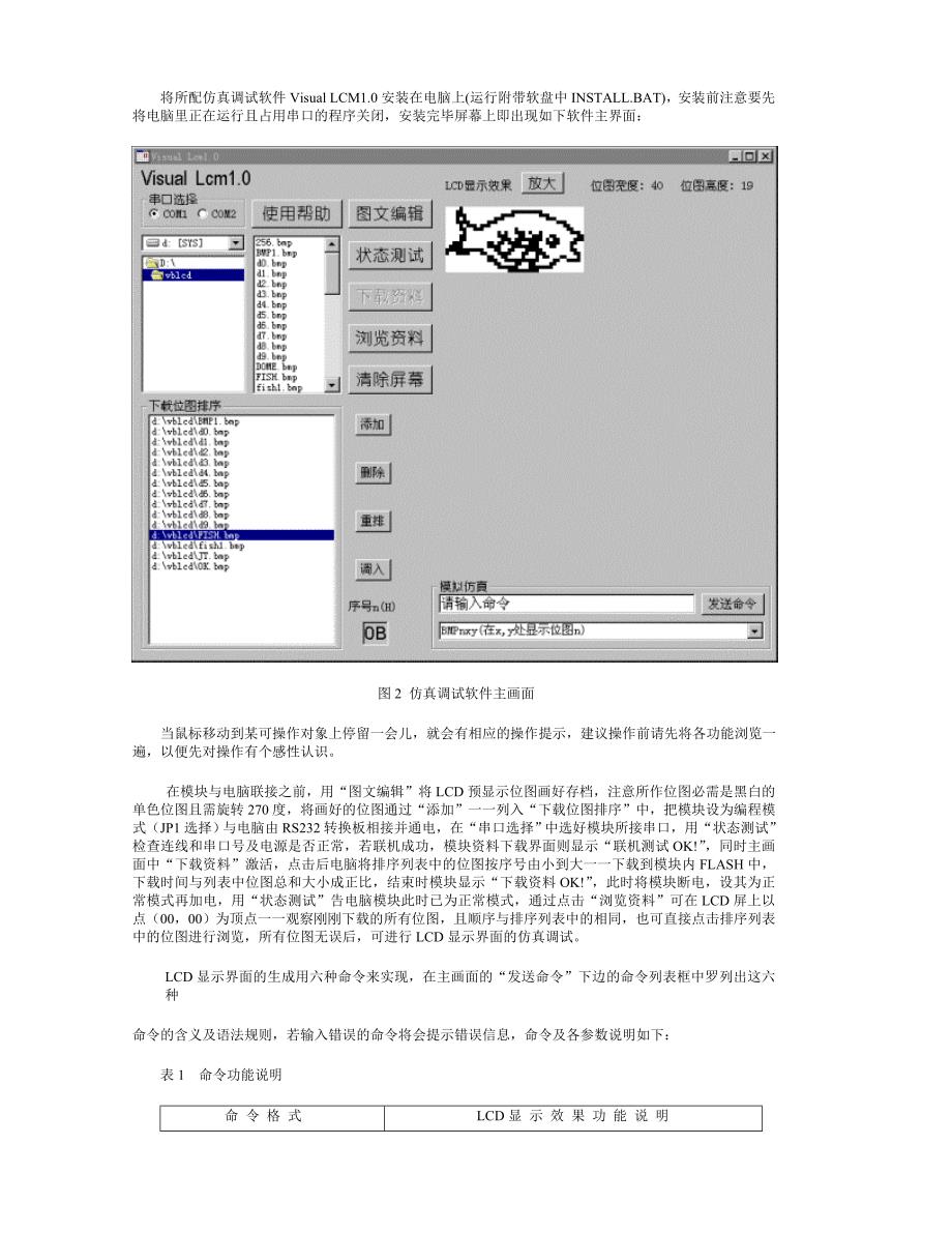 图形点阵LCD液晶模块显示界面的可视化编程方案与实践_第2页