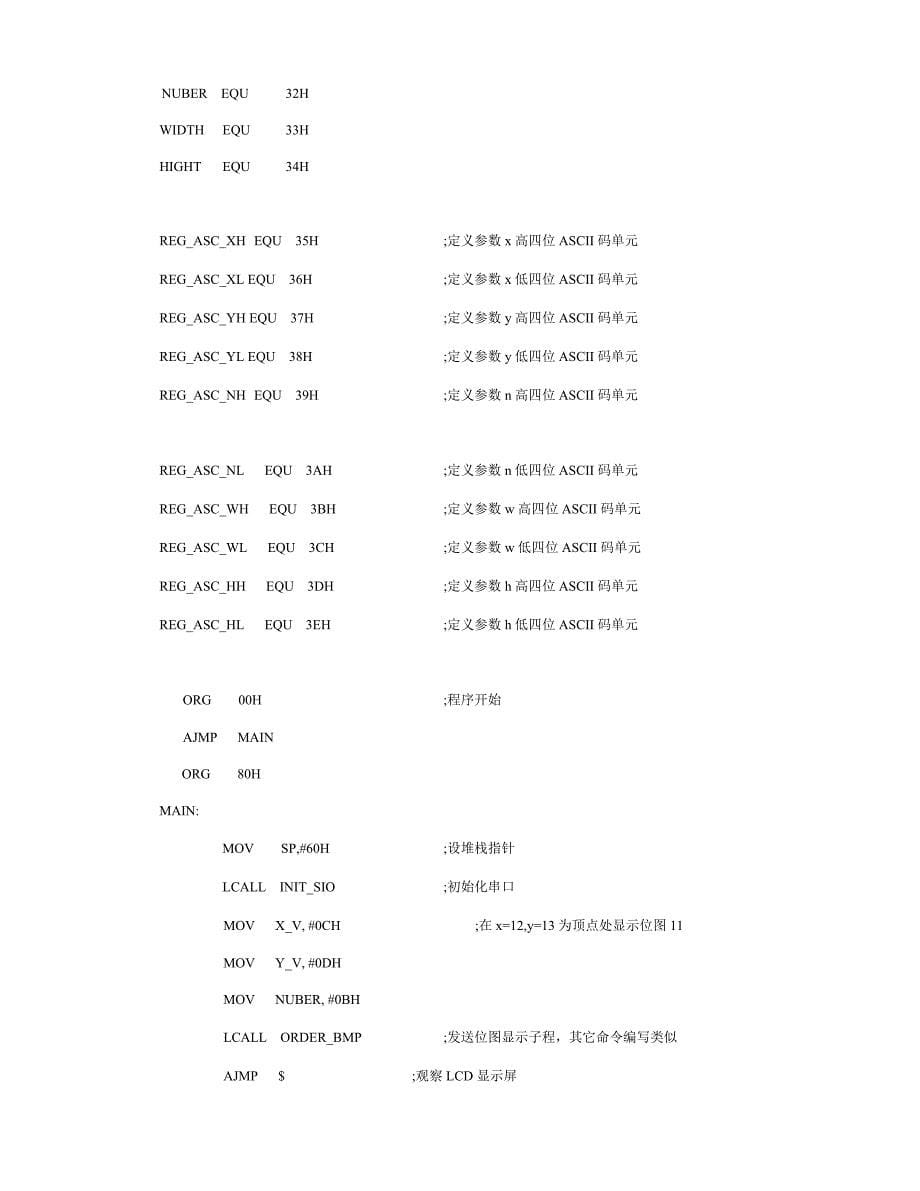 图形点阵LCD液晶模块显示界面的可视化编程方案与实践_第5页