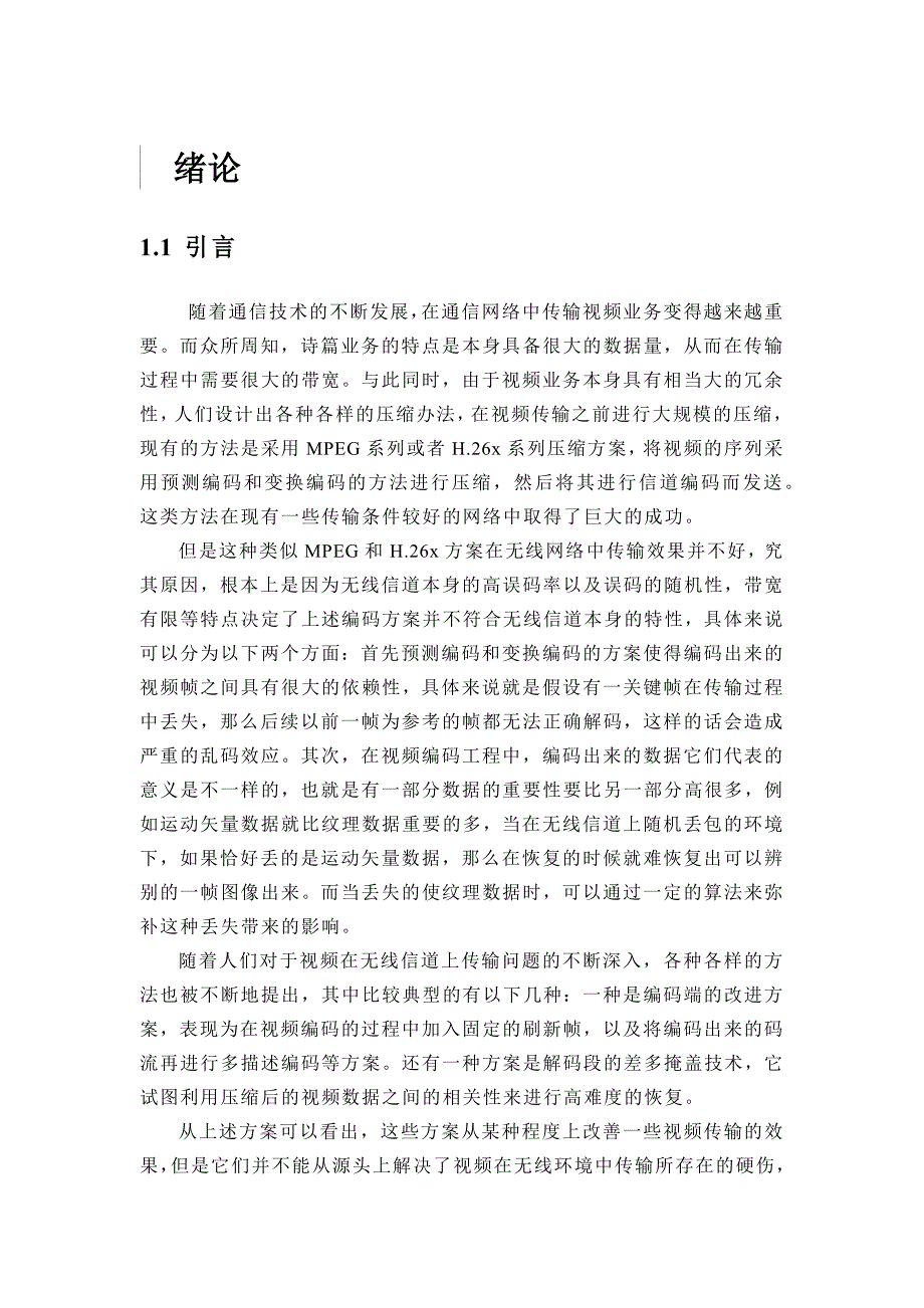 基于压缩感知视频编解码的论文_第3页