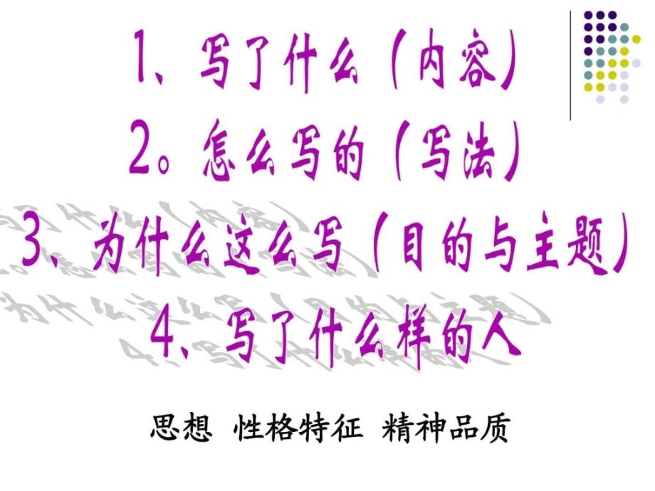初中语文阅读技巧课件_图文_第3页