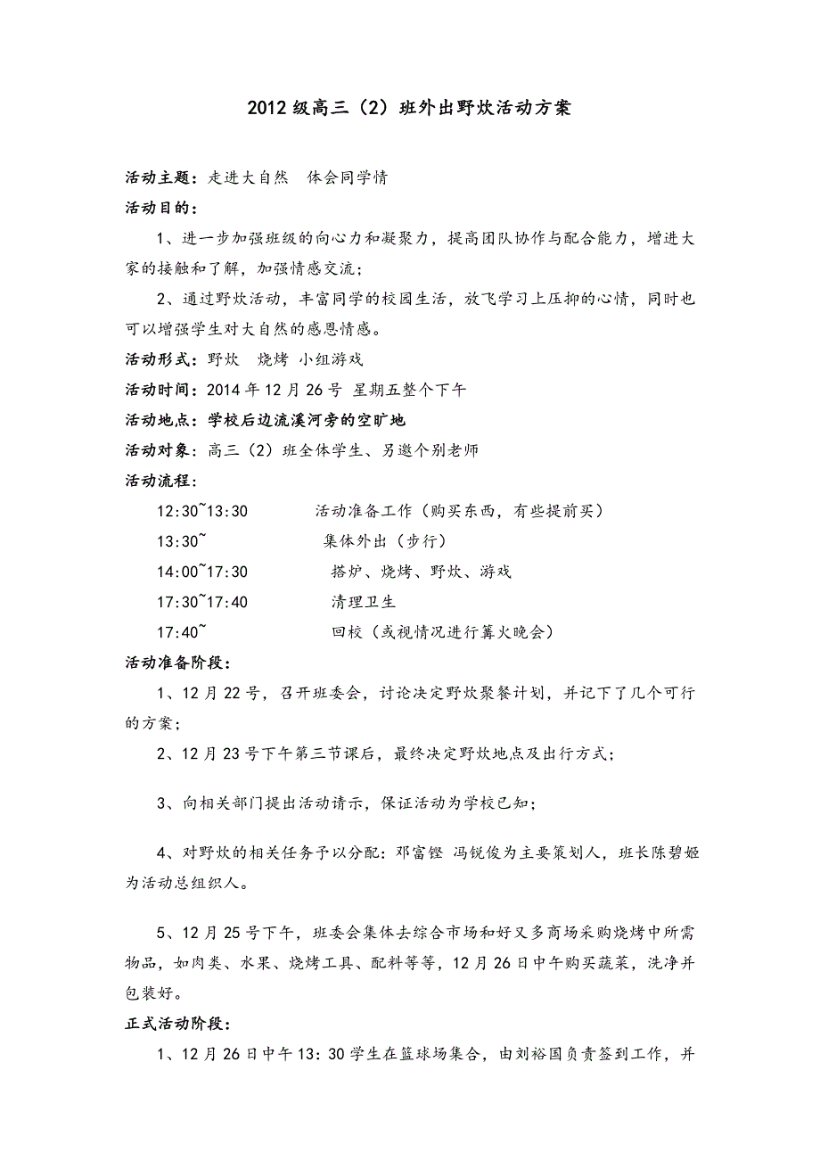 外出野炊聚餐活动方案_第1页