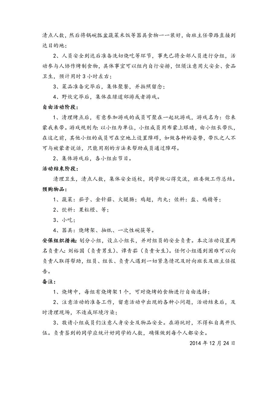 外出野炊聚餐活动方案_第2页