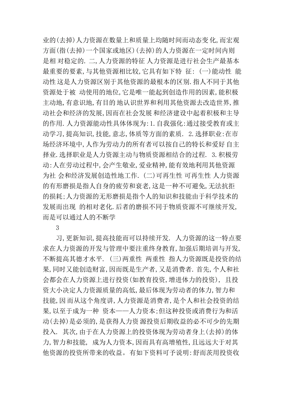 人力资源管理师助考参考资料1_第3页