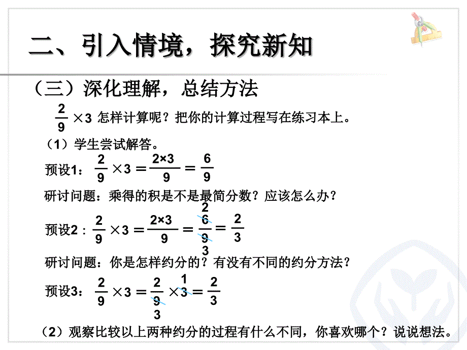 最新人教版六年级上册数学分数乘法例1_第4页