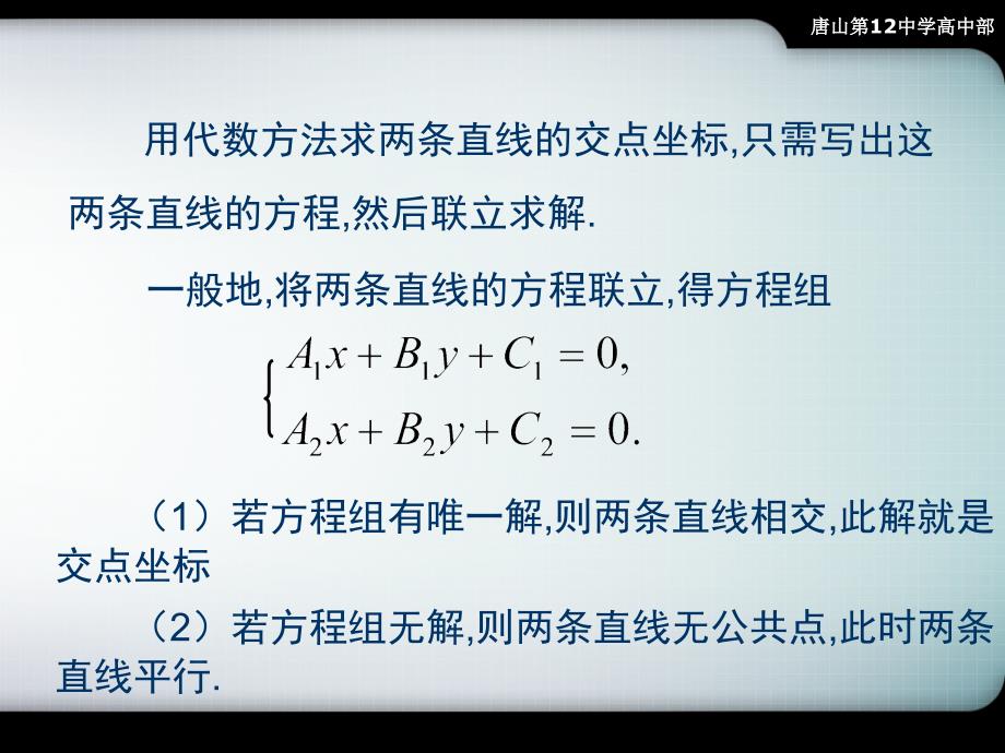 两条直线的交点坐标,两点间距离_第3页