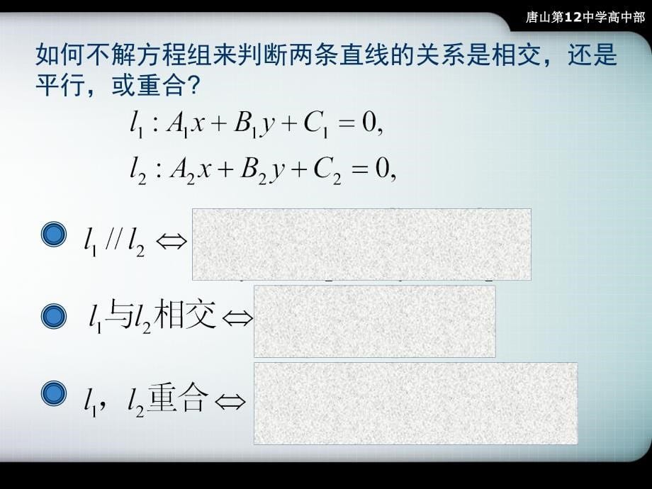 两条直线的交点坐标,两点间距离_第5页