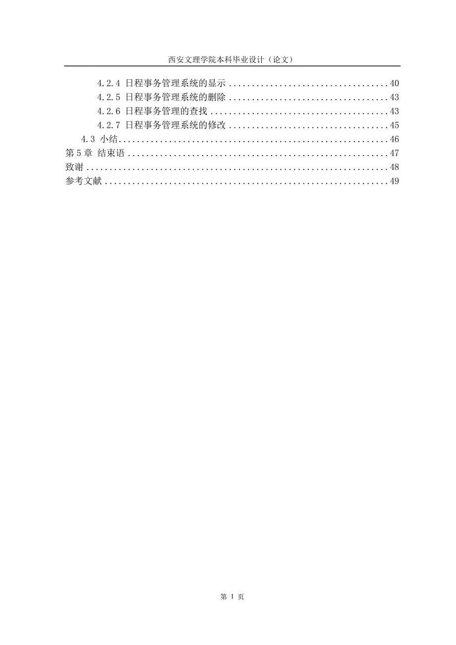 基于android平台的GTD事务管理系统_第5页