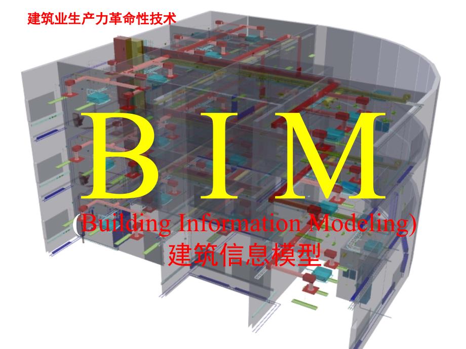 基于BIM项目全过程管理_第4页