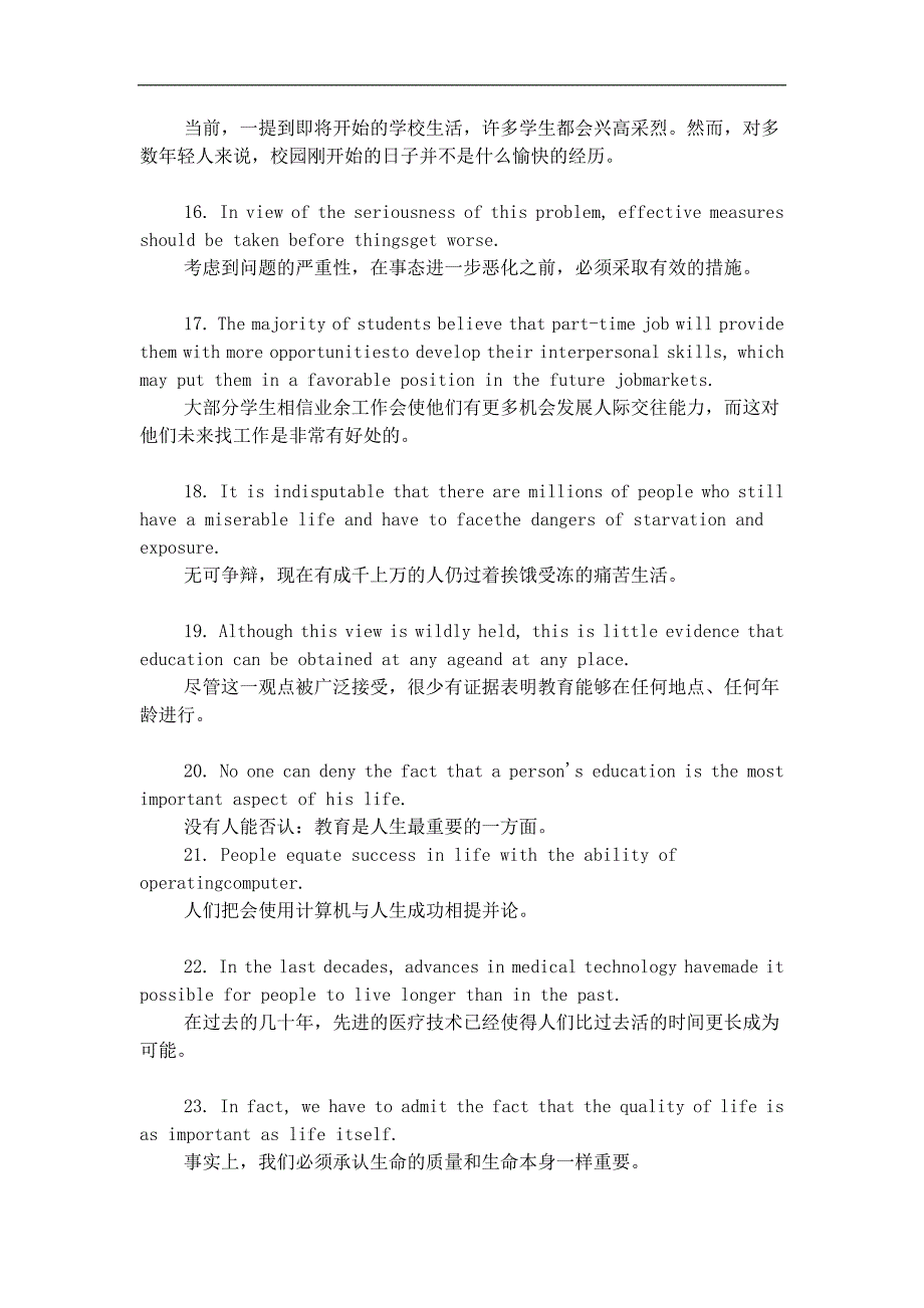 托福写作黄金200句_第3页