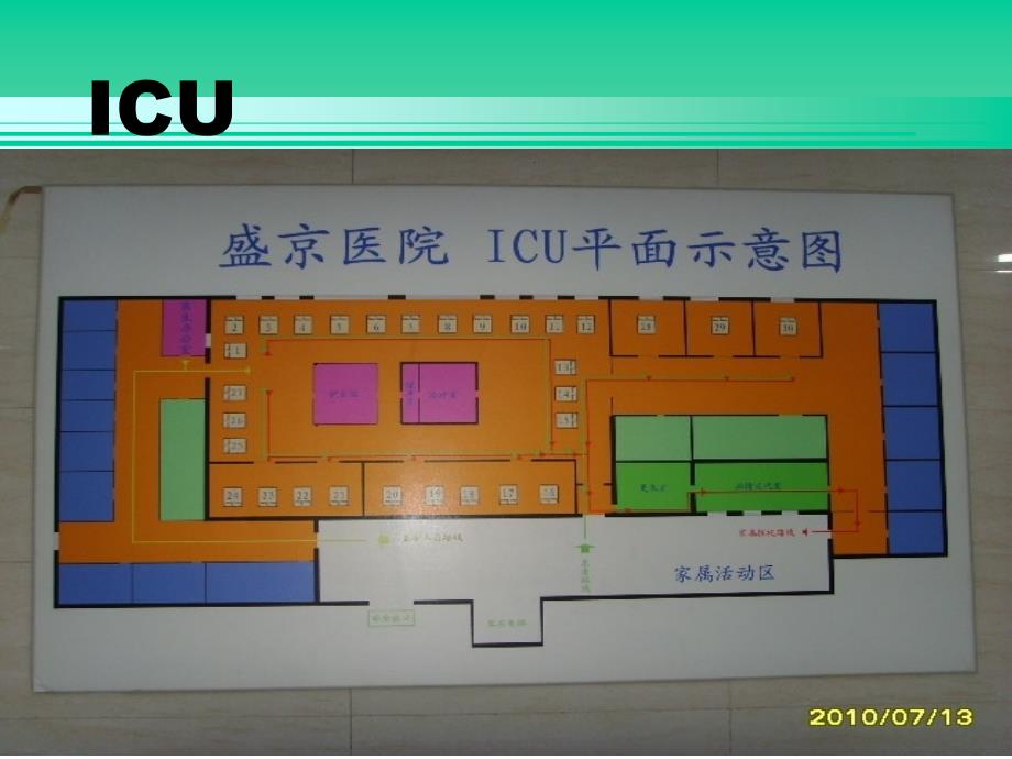 盛京医院ICU参观见闻_第2页