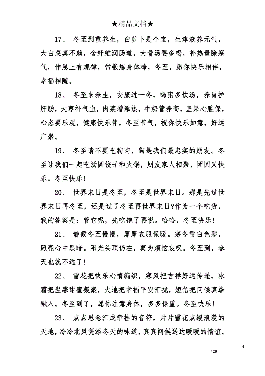 微信冬至祝福语_第4页