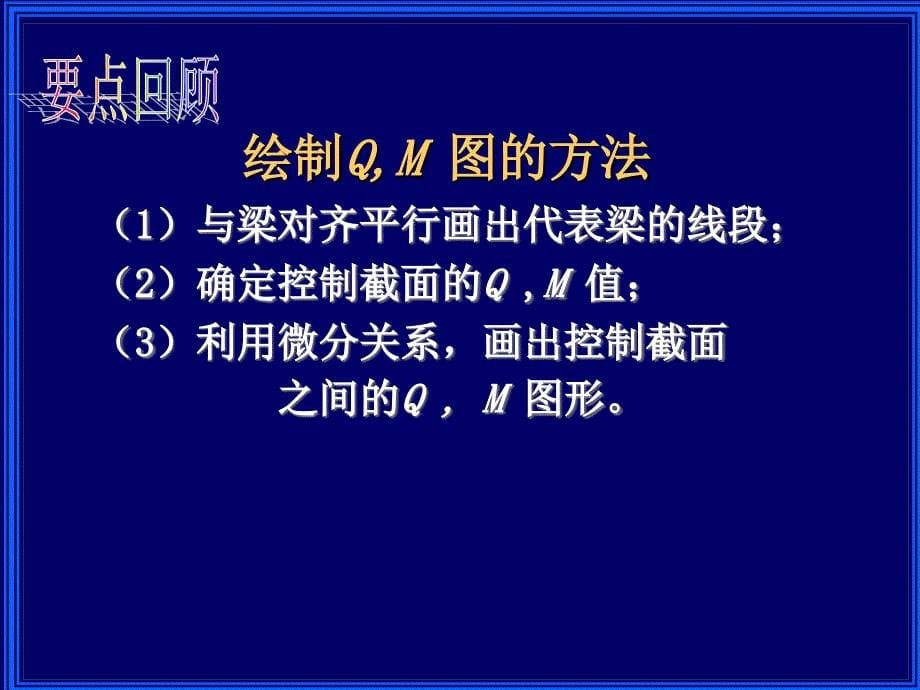 弯曲习题讨论_第5页