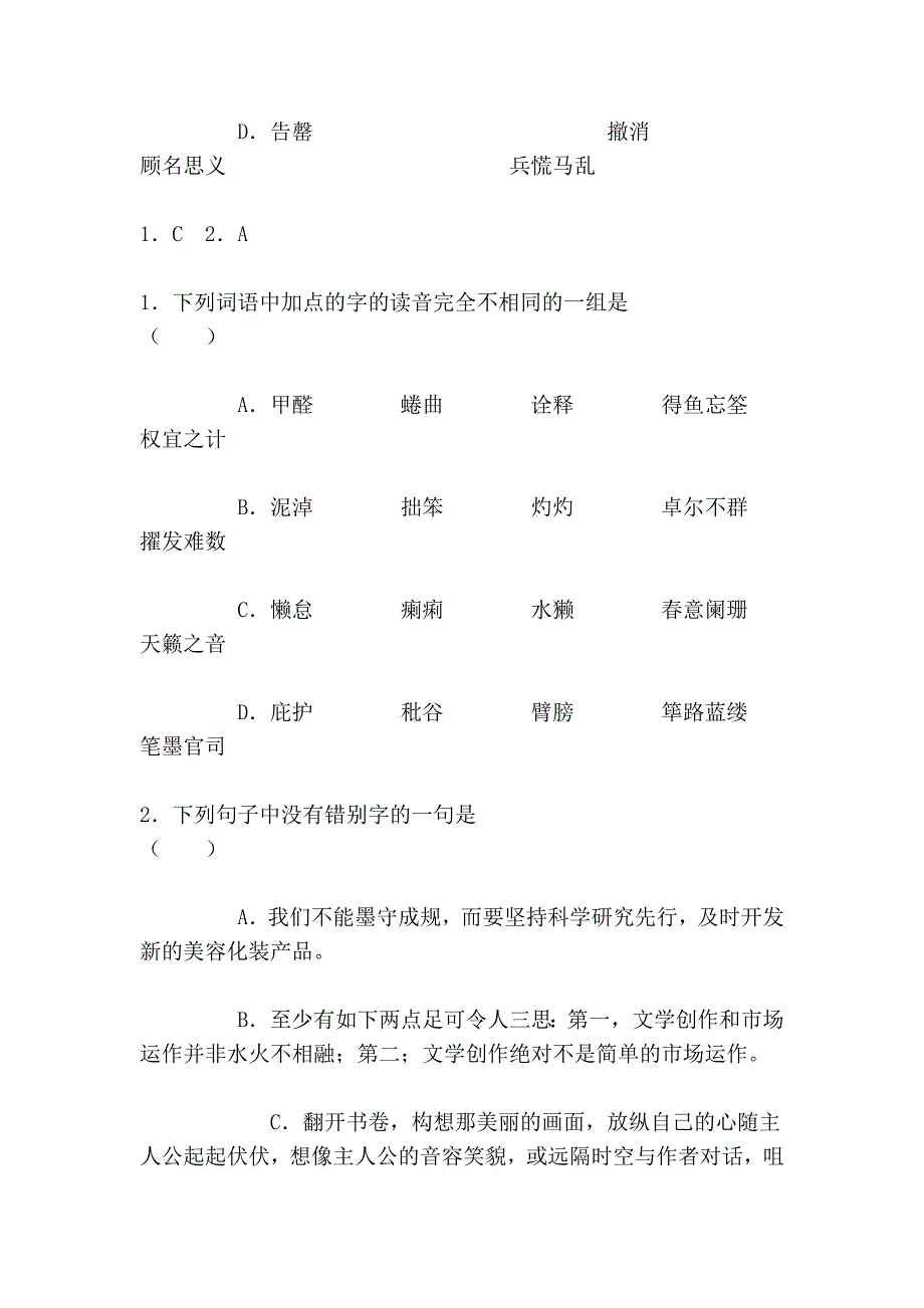 高考字词训练(二)_第2页