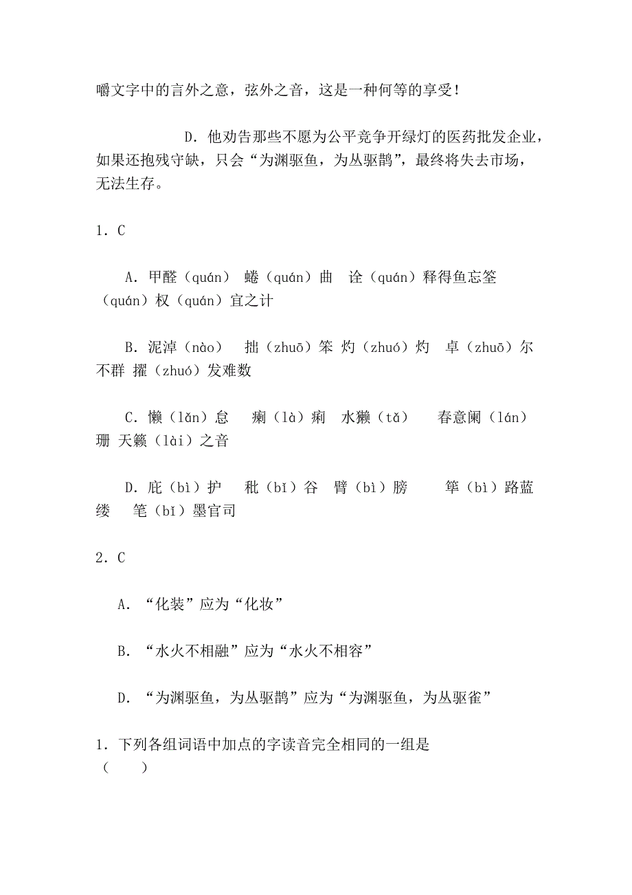 高考字词训练(二)_第3页