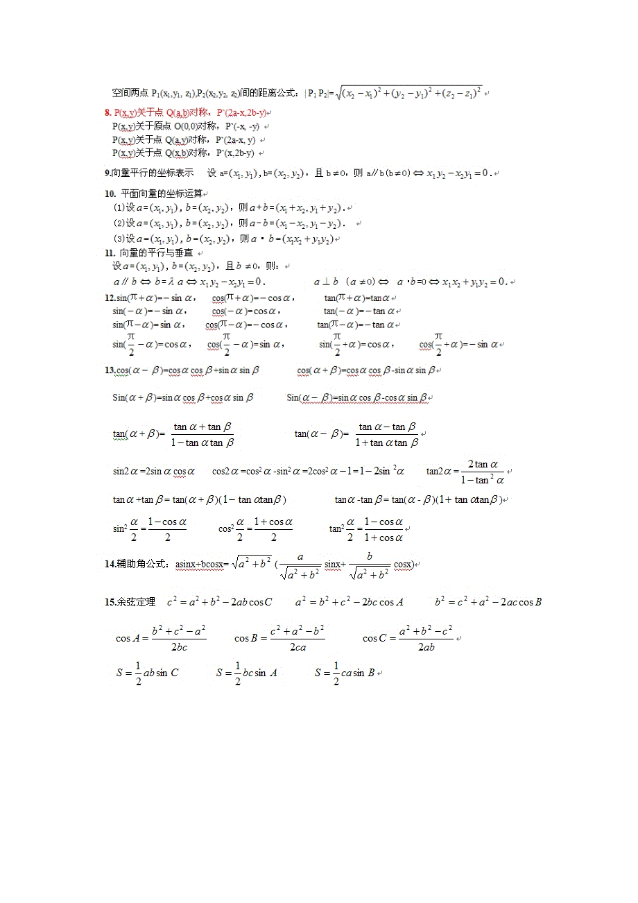 高中数学公式全_第2页