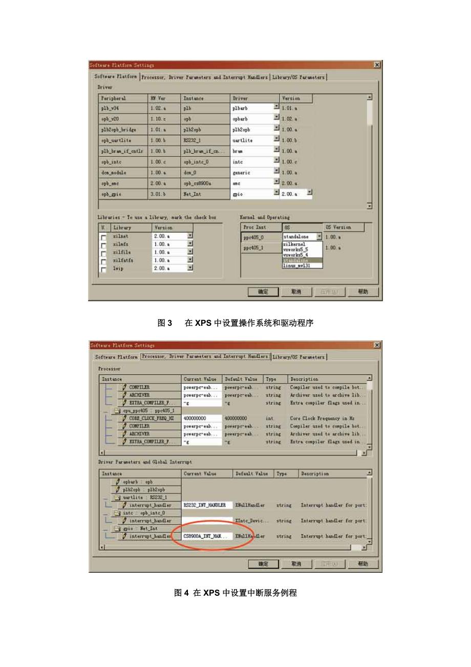 基于嵌入式SoPC的以太网接口设备_第4页