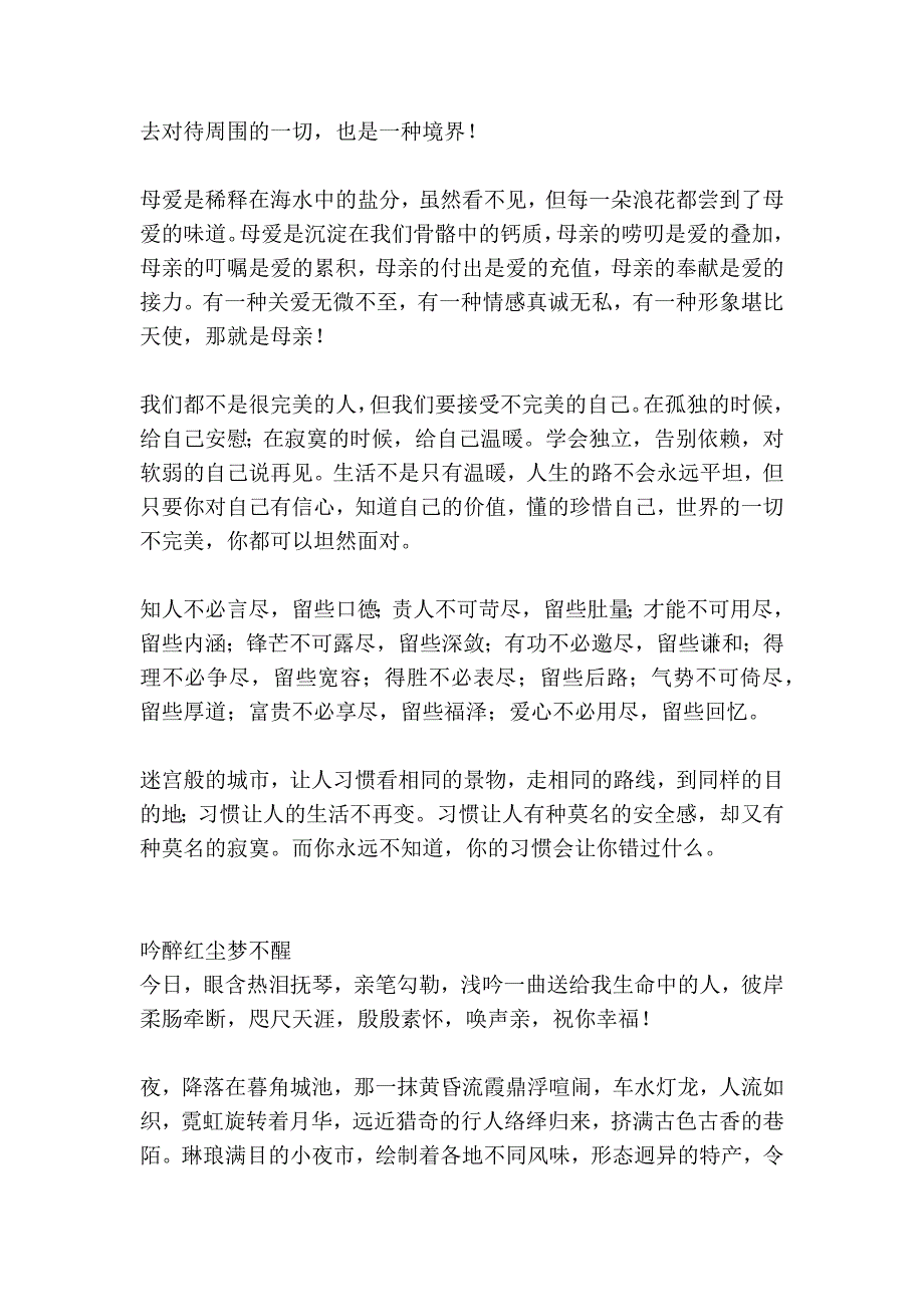 触动心灵的美妙瞬间——好的语段摘抄_第4页