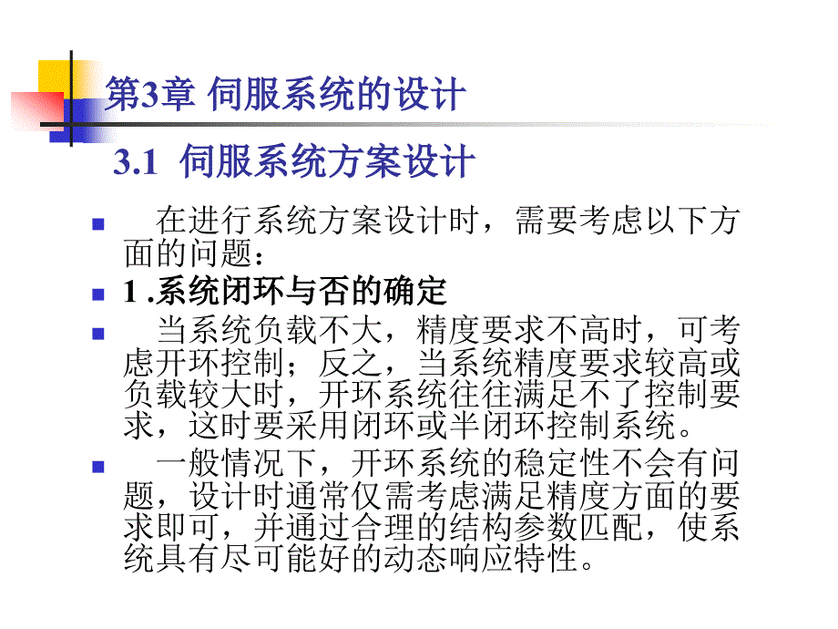 伺服系统的设计_第1页