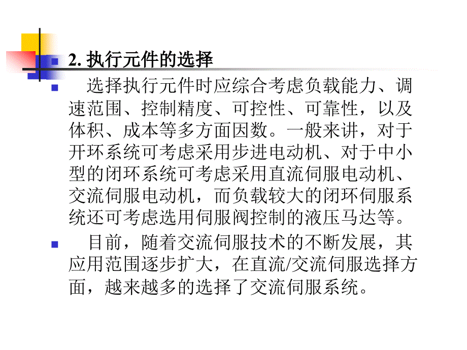 伺服系统的设计_第2页