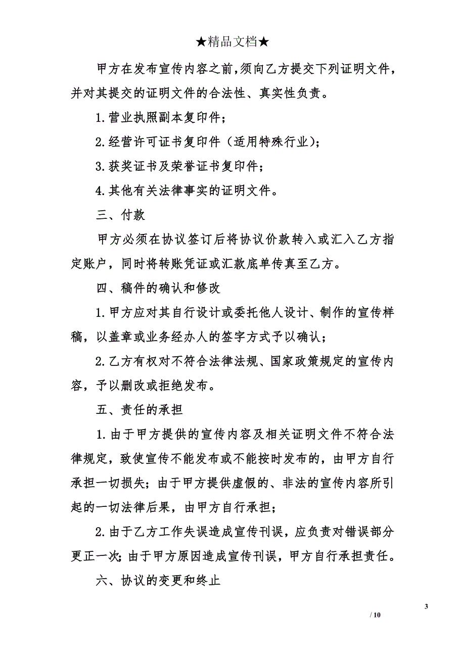 广告宣传合同书范本_第3页