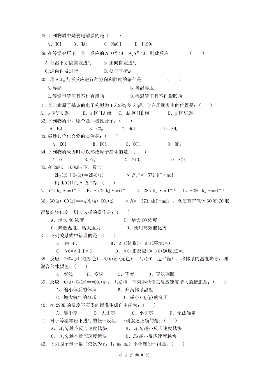 汕大无机化学练习题_第3页