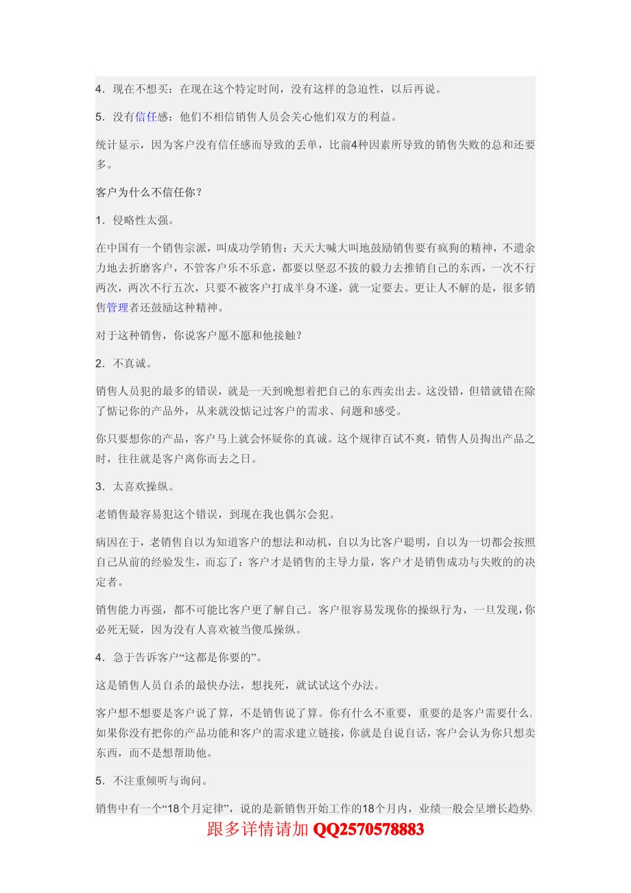 客户凭什么信任满脑子都是利益的你？_第3页