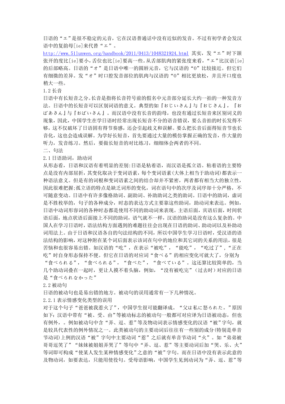 日语论文-学习日语中母语对于学习的负迁移作用_第2页