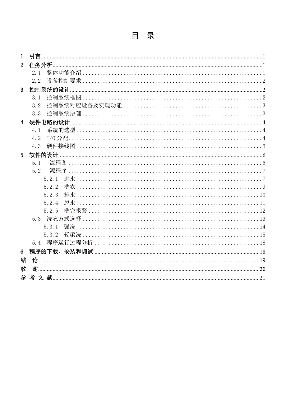 基于plc智能洗衣机智能控制系统_第4页