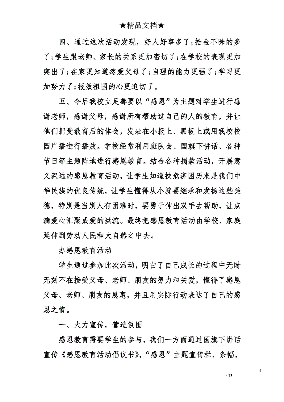 办感恩教育活动总结_第4页