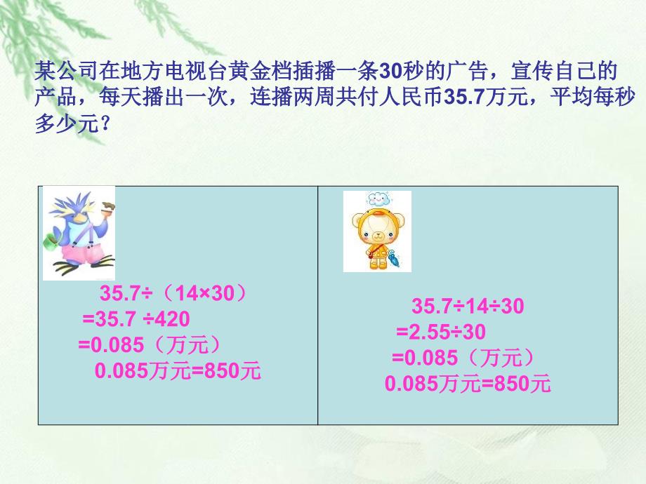 四年级数学下册电视广告课件_第4页