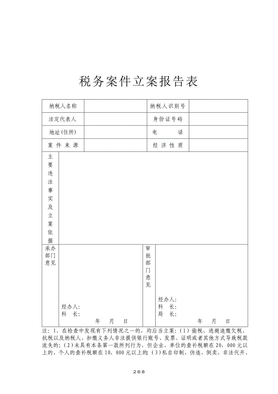 税务案件立案报告表_第2页