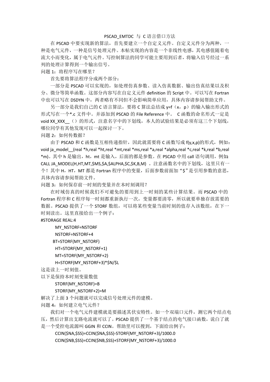 PSCAD与C语言借口方法_第1页