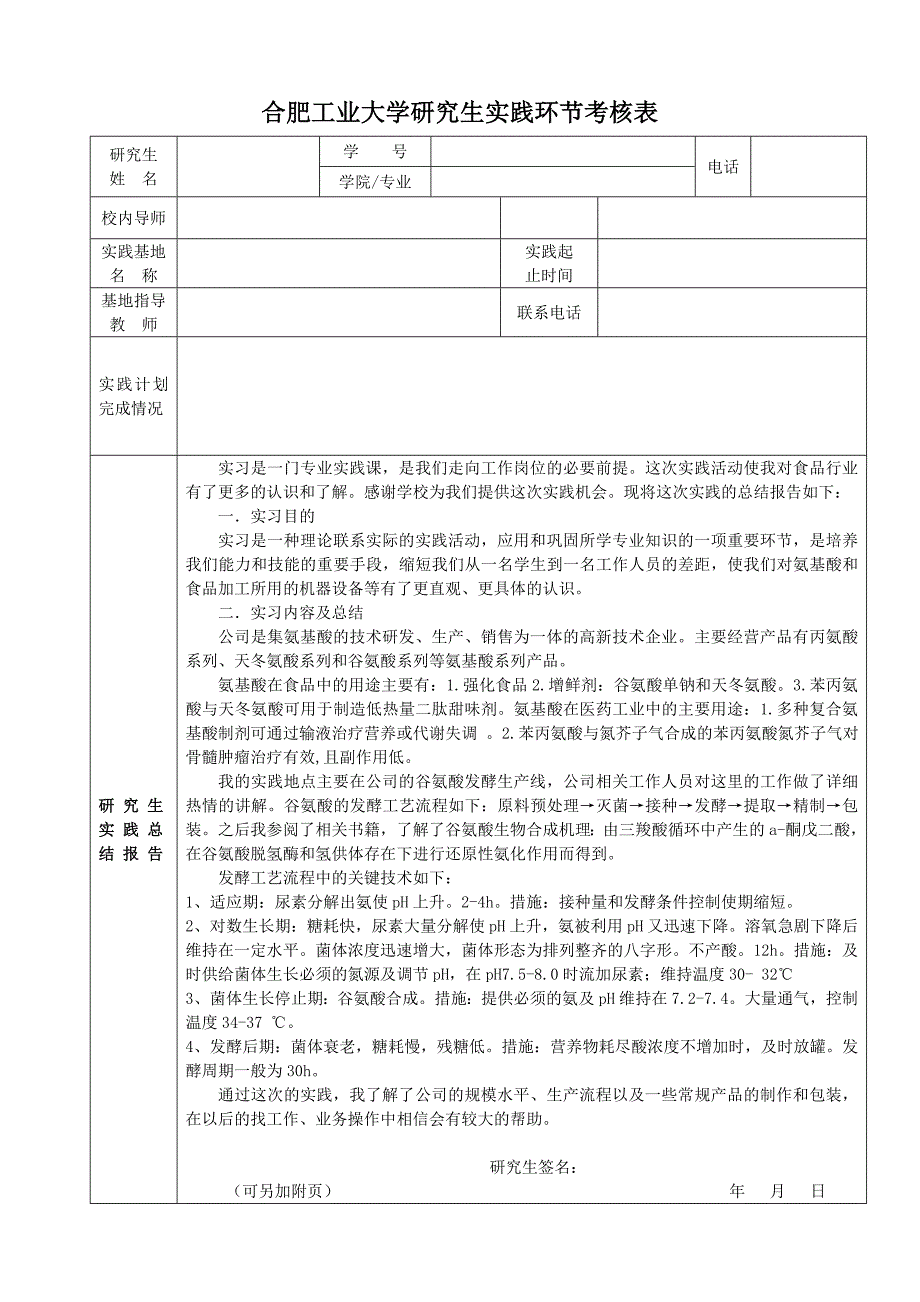 实践环节考核表_第1页