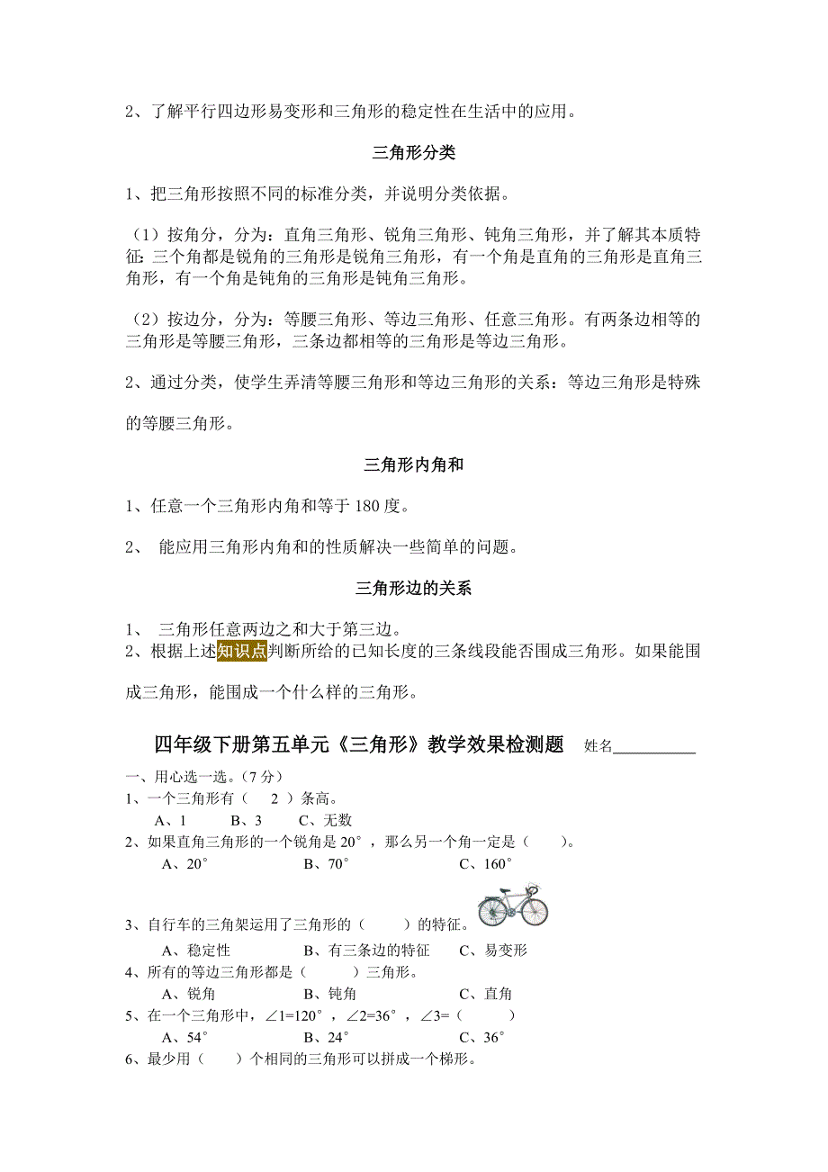 北师大小数四下知识点及练习题_第3页