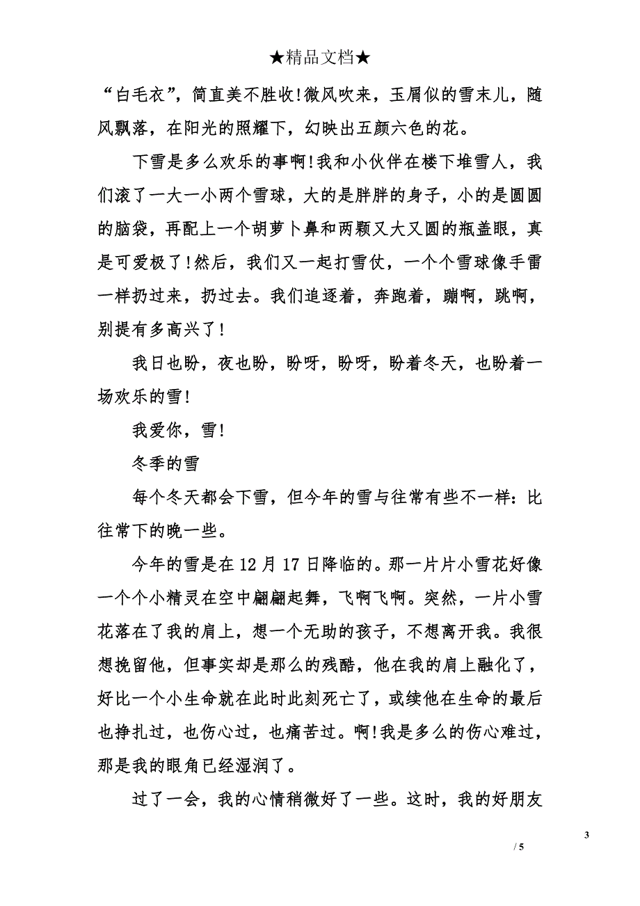 写雪的作文400字_第3页