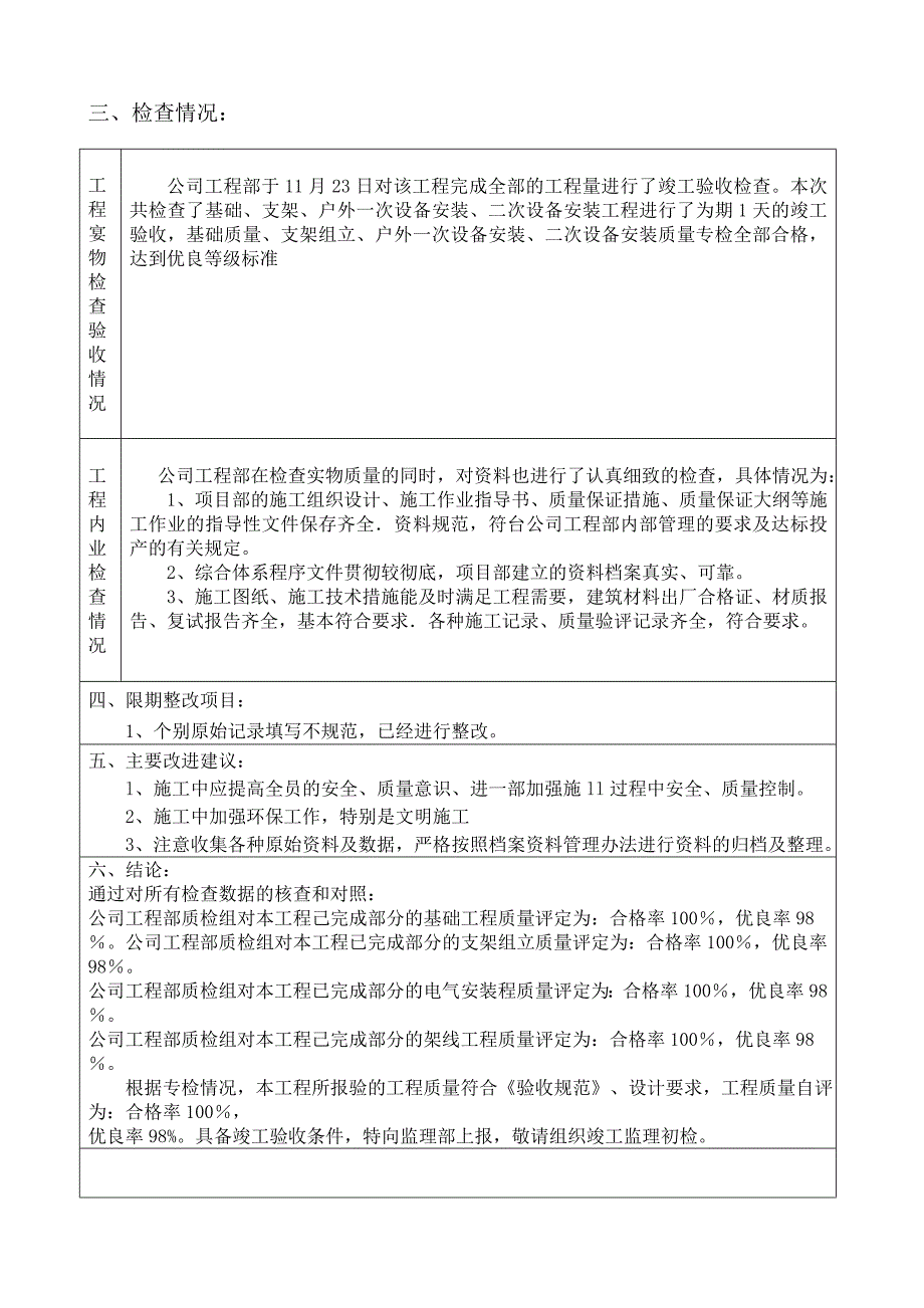 变电所竣工三级自检报告(公司专检报告)_第3页