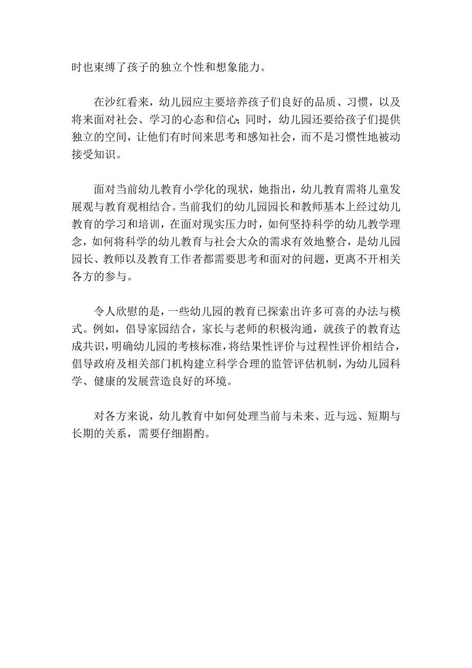 幼儿教育小学化透支童年_第4页