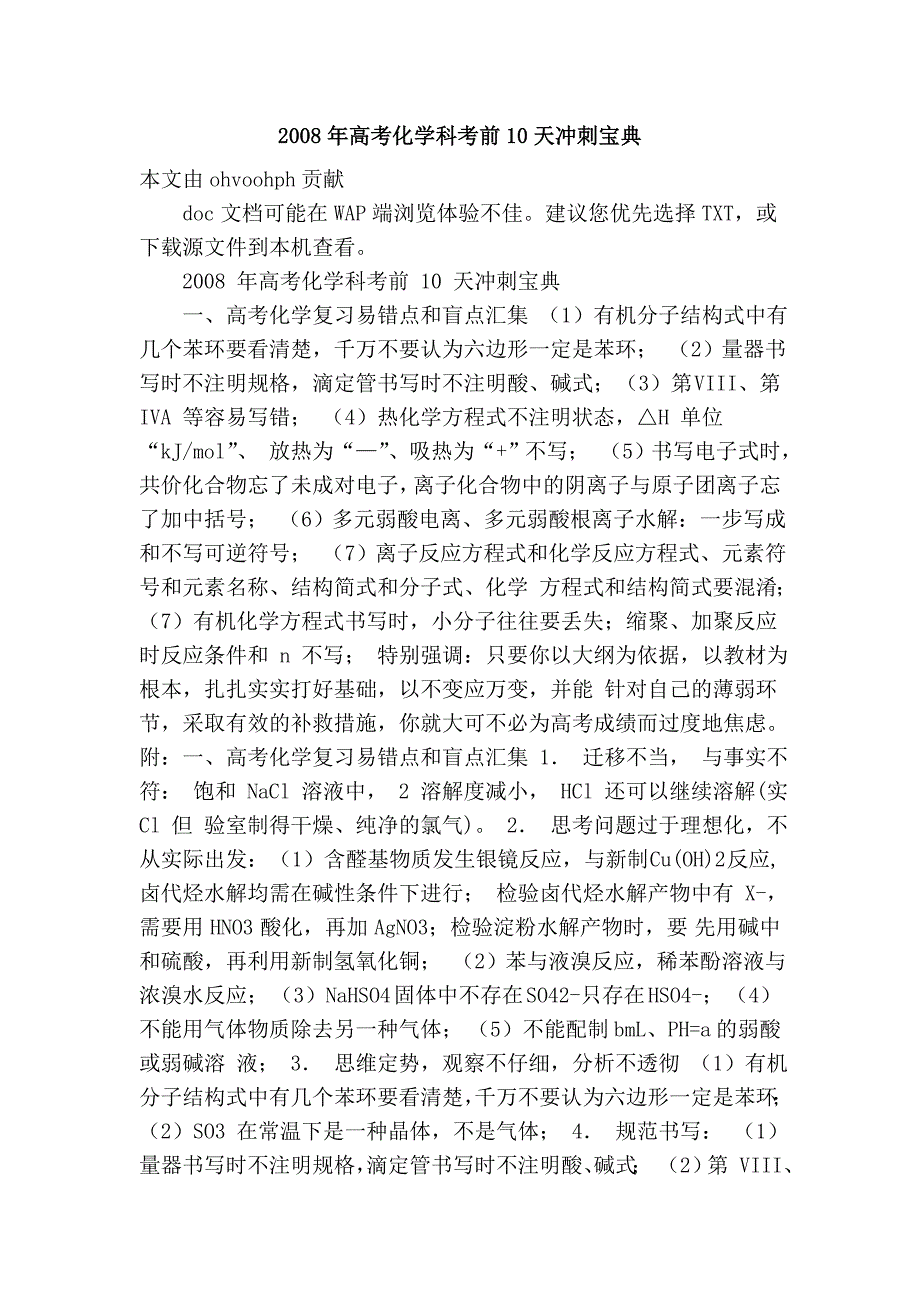 2008年高考化学科考前10天冲刺宝典_第1页