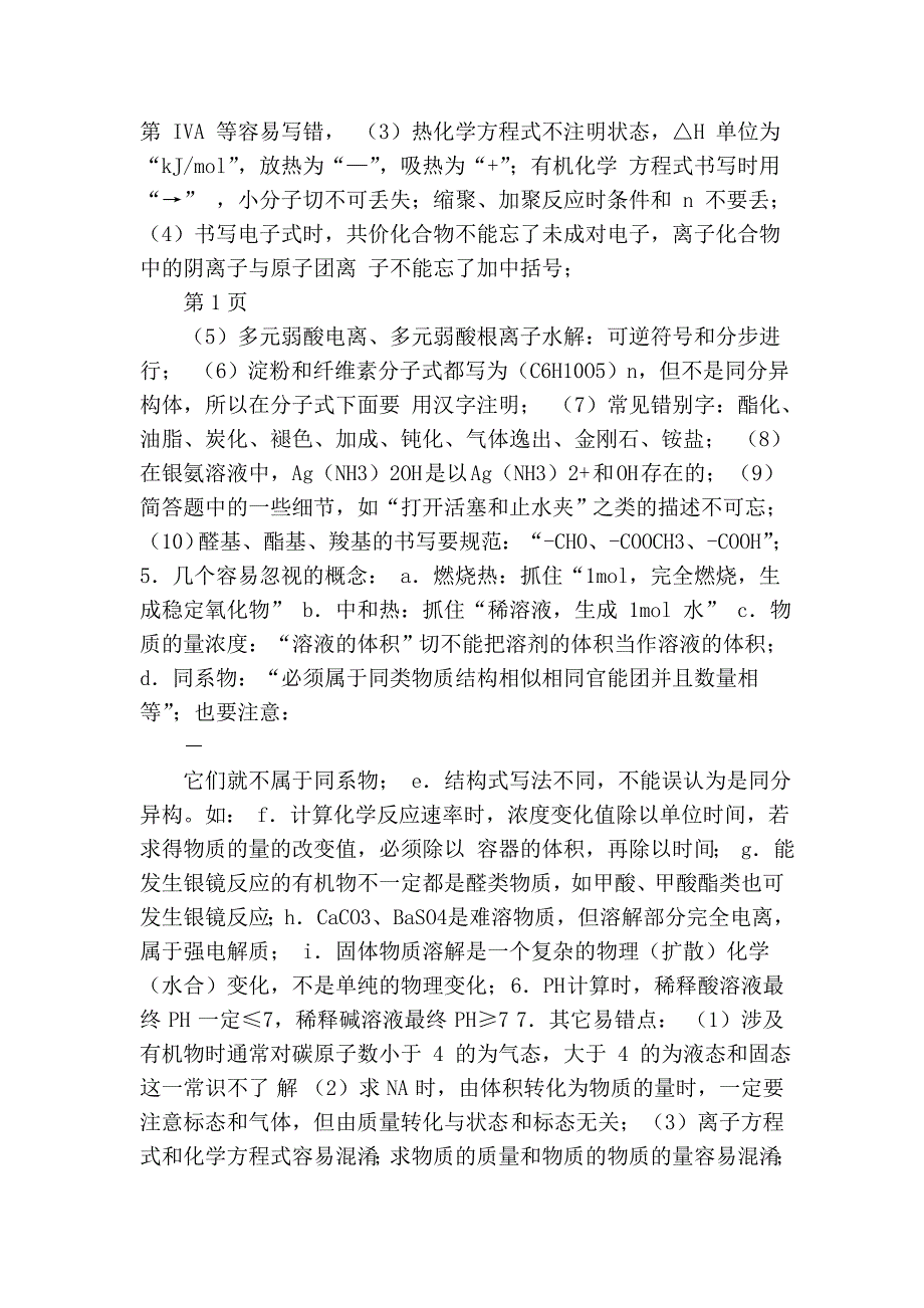 2008年高考化学科考前10天冲刺宝典_第2页