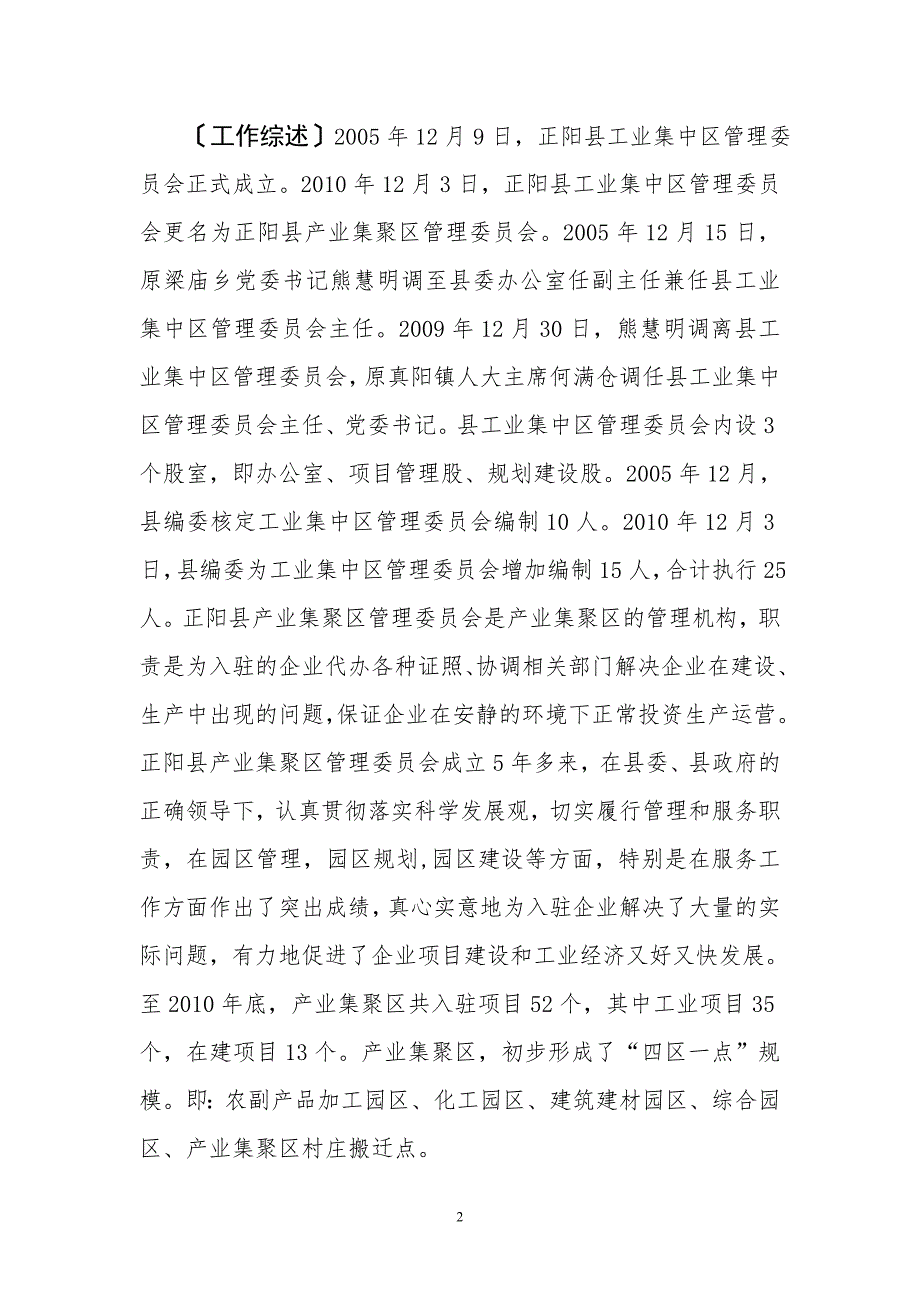 正阳县产业集聚区年鉴稿件(第2稿)_第2页