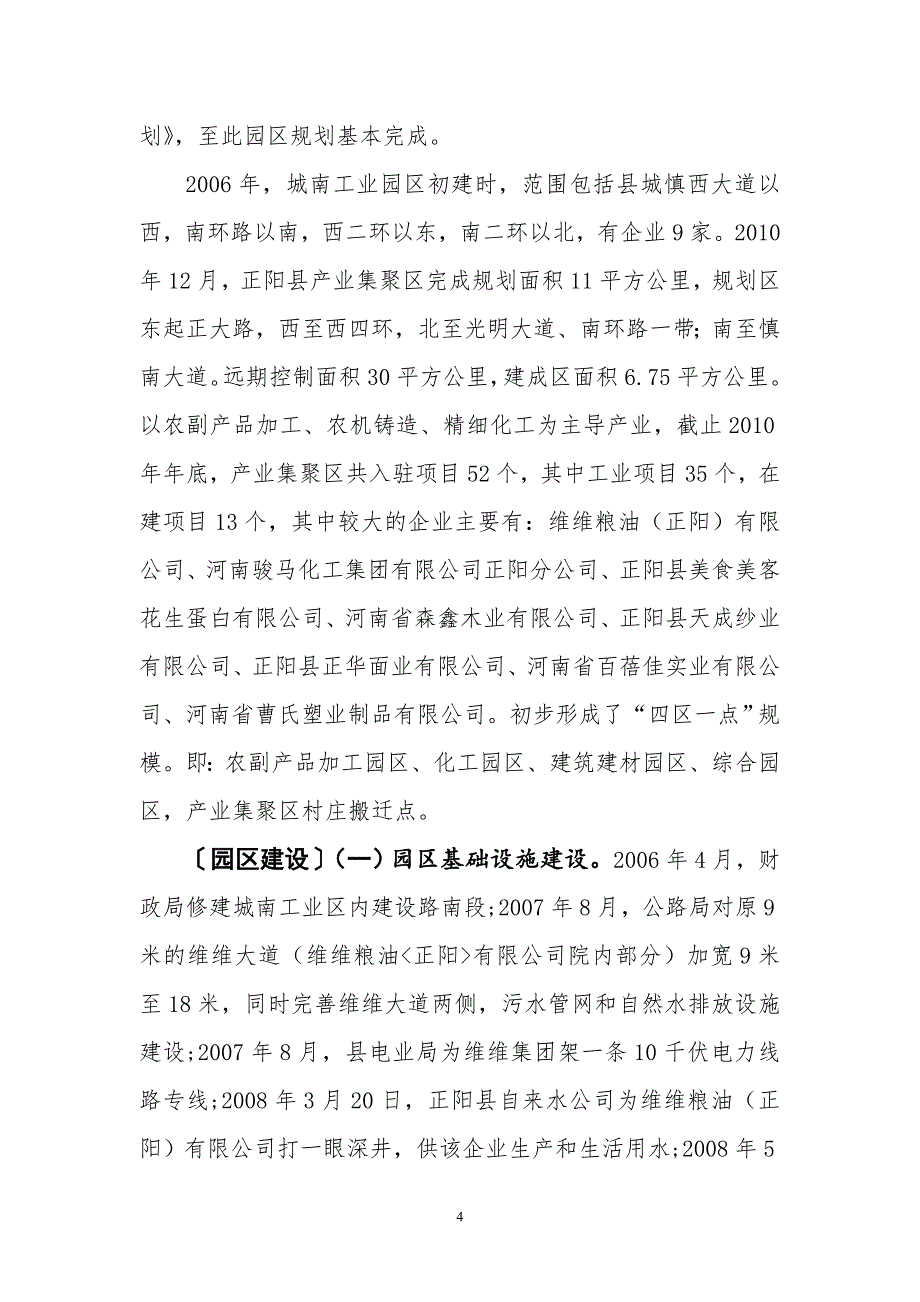 正阳县产业集聚区年鉴稿件(第2稿)_第4页