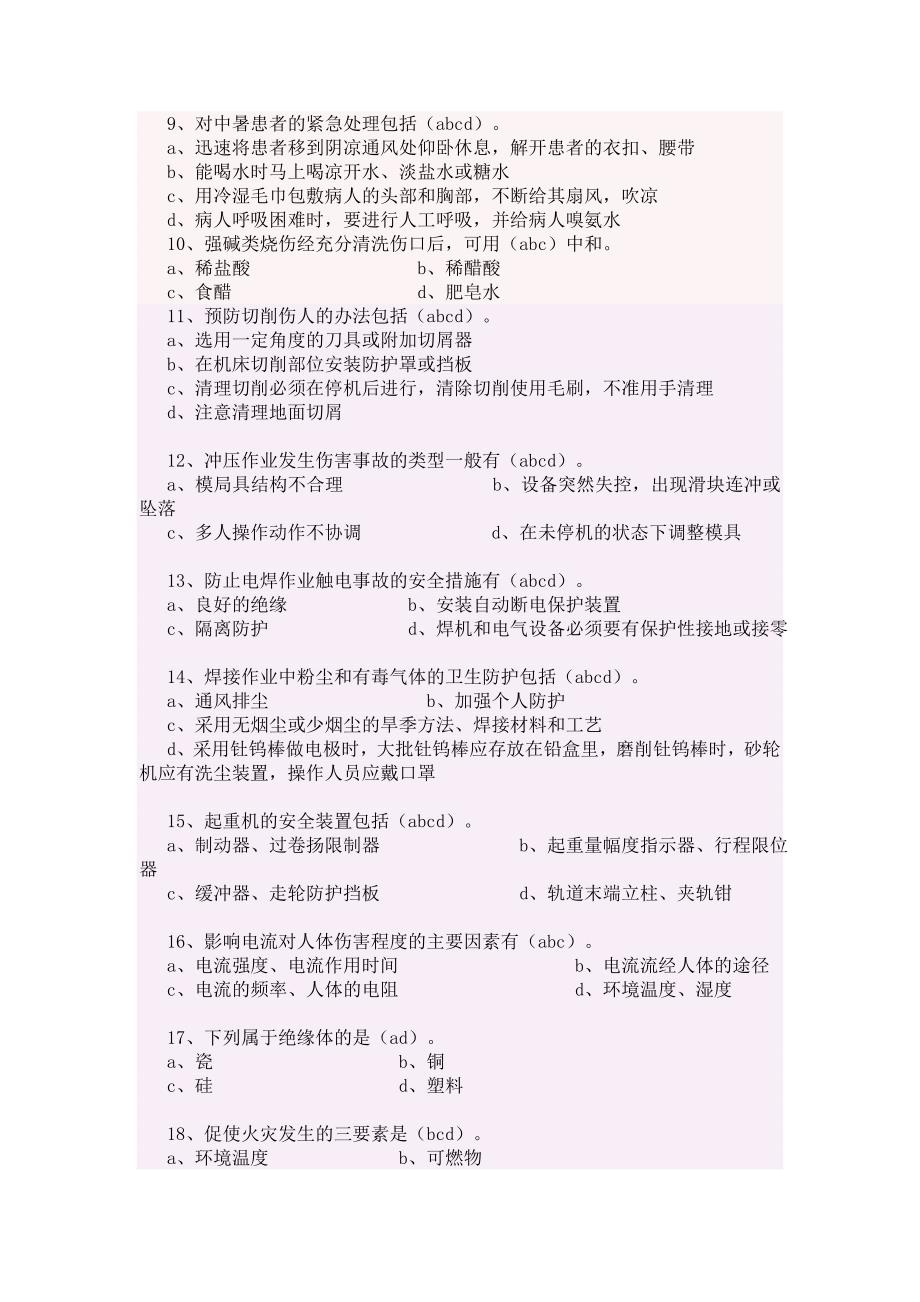 员工安全培训试题_第4页