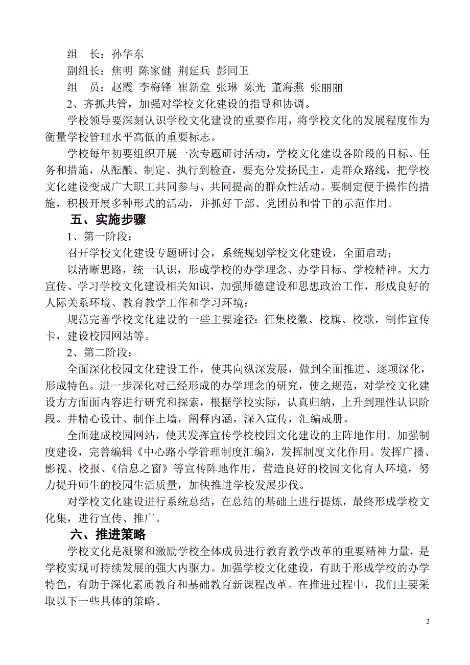 高青县中心路小学校园文化长远规划：总结 计划 汇报 设计 可编辑_第2页