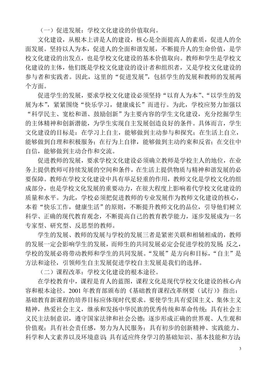 高青县中心路小学校园文化长远规划：总结 计划 汇报 设计 可编辑_第3页