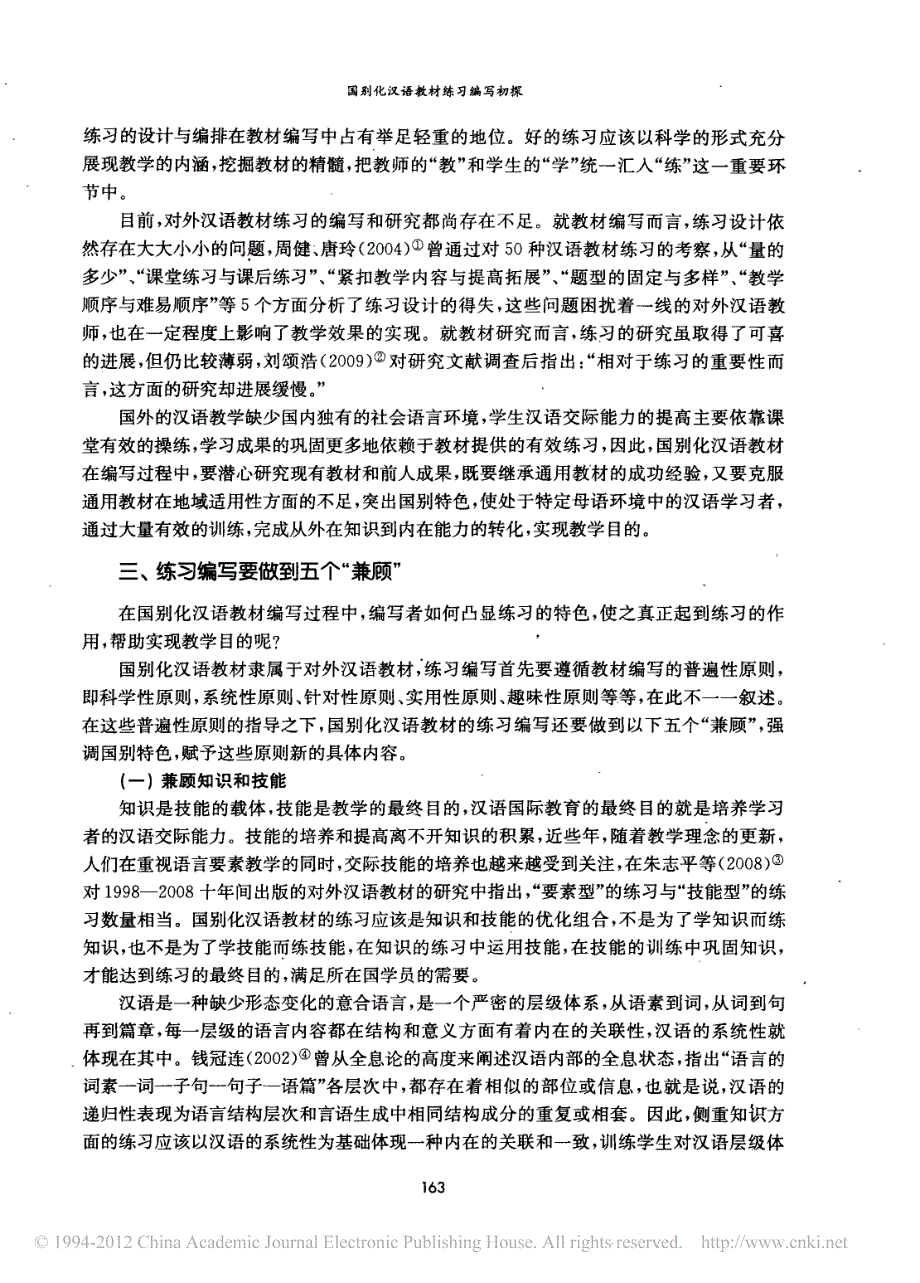 国别化汉语教材练习编写初探_第2页